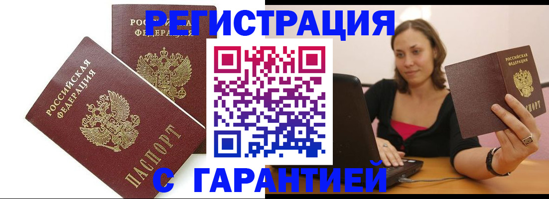 временная регистрация недорого в Светогорске