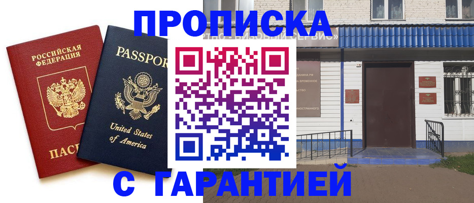 временная регистрация купить в Светогорске