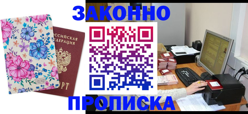 прописка регистрация в Светогорске