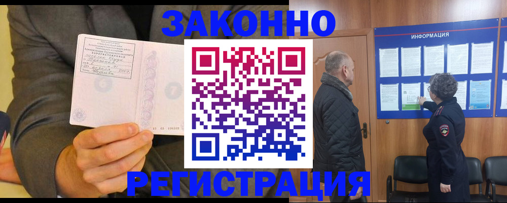временная прописка в Светогорске
