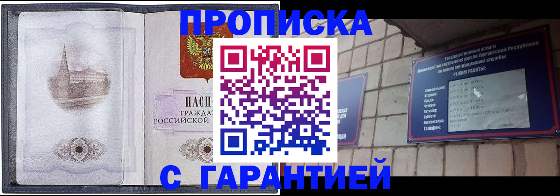 прописка в Светогорске