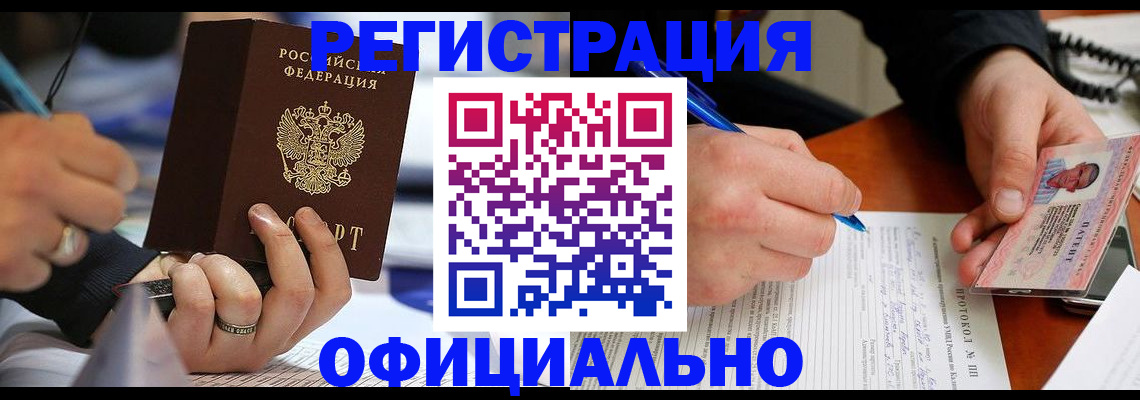 прописка в Светогорске